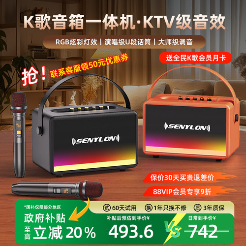 【政府补贴20%】2025新款K歌音响