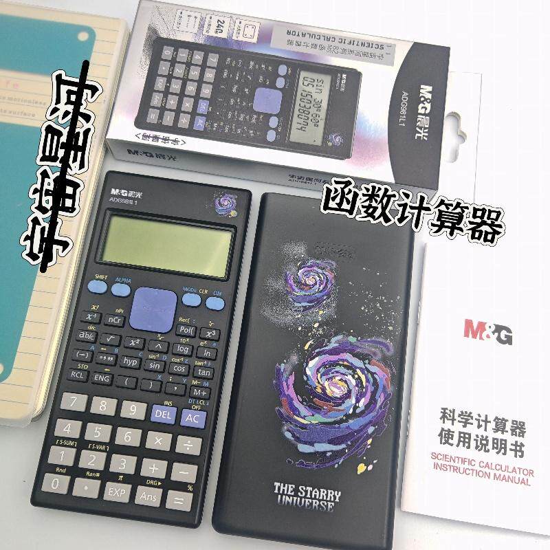 晨光宇宙星河82MS函数计算器炫酷高颜值大学生多功能中考注会一建二建考试专用计算机