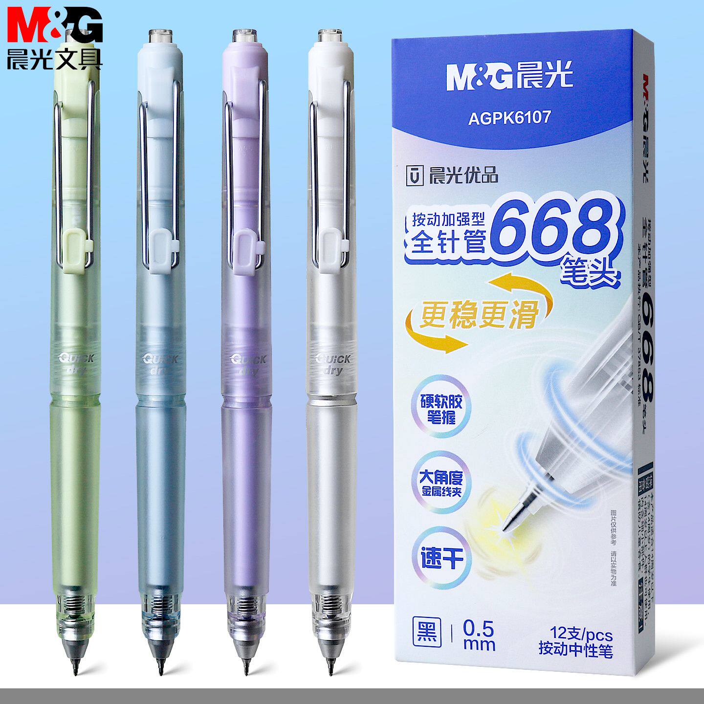 晨光优品按动中性笔速干黑全针管0.5mm大容量大角度金属笔夹书写
