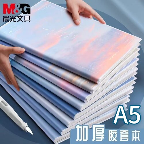 晨光A5系列胶套本合集