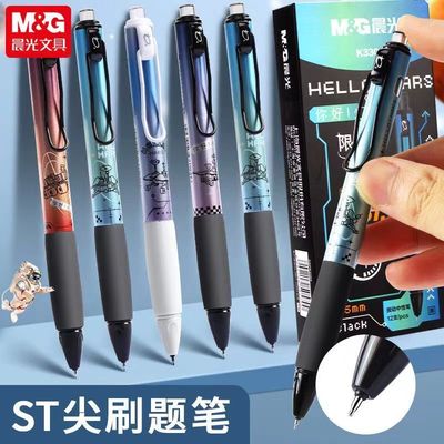 晨光你好火星按动笔0.5mmST笔尖学生书写顺滑创意黑色墨水
