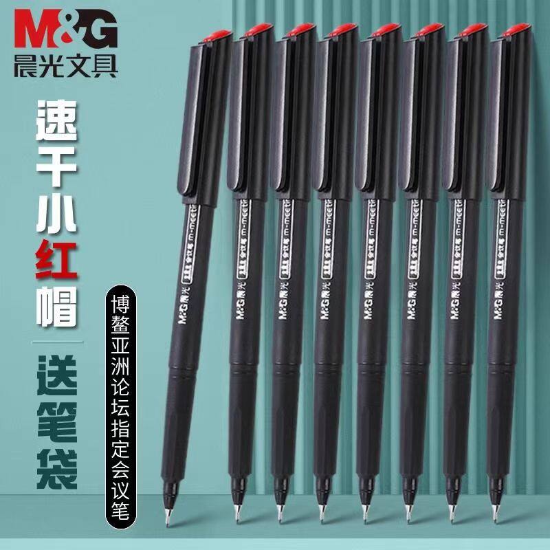 晨光会议勾线笔0.5mm纤维笔尖学生书写绘画勾线笔书写顺滑