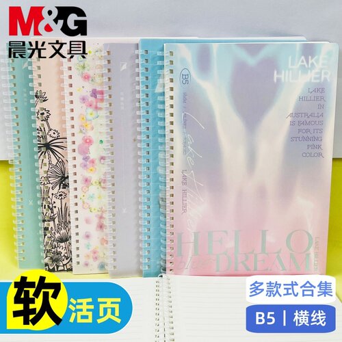 晨光Q弹软线圈横线笔记本合集
