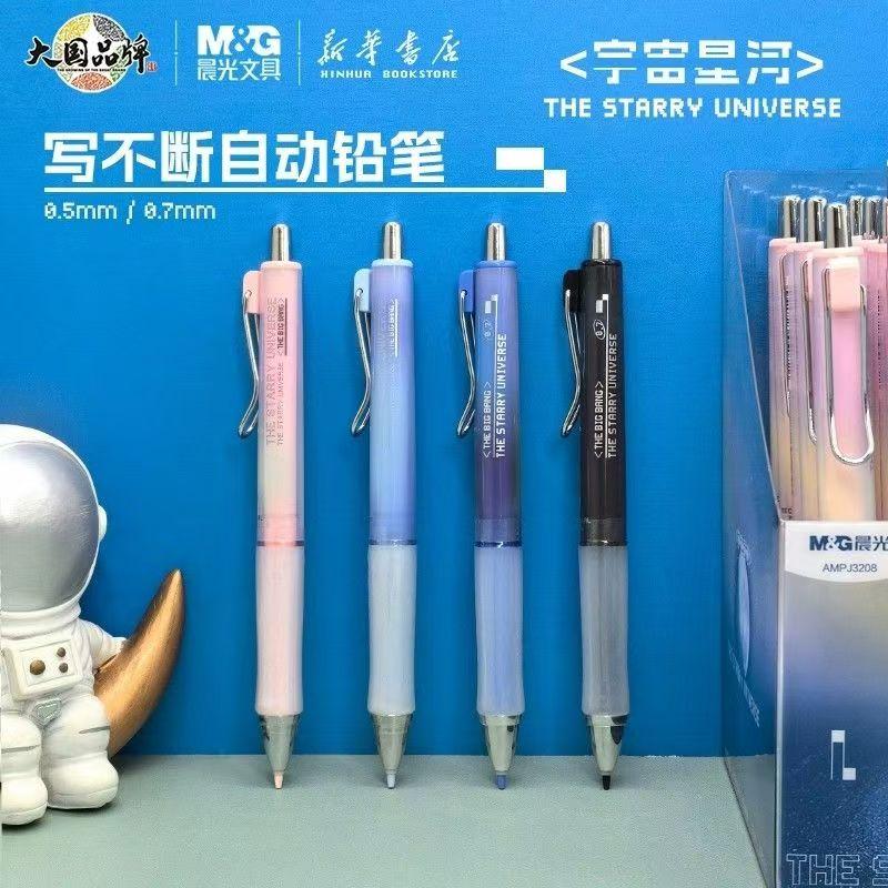 晨光宇宙星河写不断全自动铅笔
