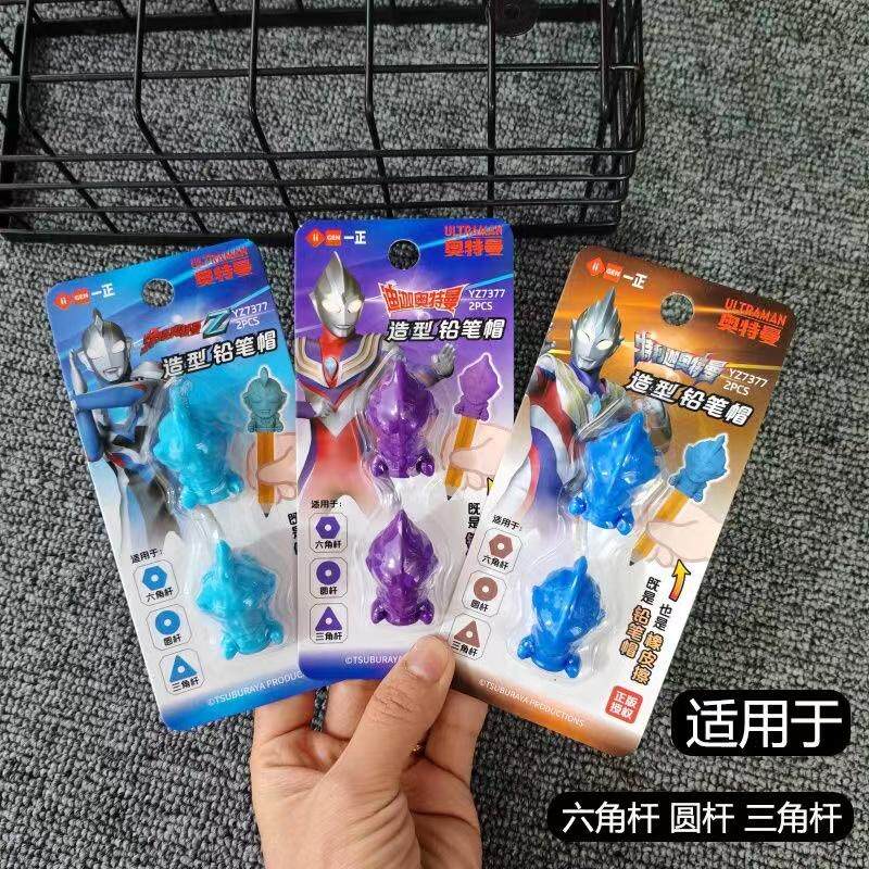 一正奥特曼铅笔帽橡皮保护木杆铅笔头不易断铅防戳卡通炫酷男孩幼儿园小学生通用
