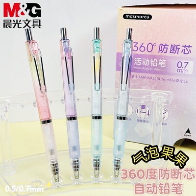 晨光J6935/37气泡果果自动铅笔