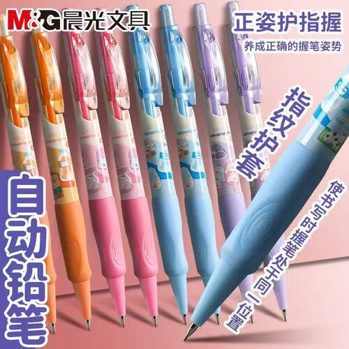M＆G/晨光HB自动铅笔自动铅笔