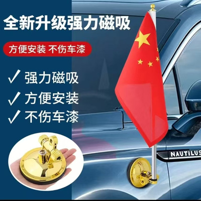 全新升级强力磁吸车载外挂红旗