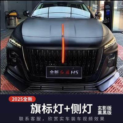 25款红旗H5常亮旗标线束