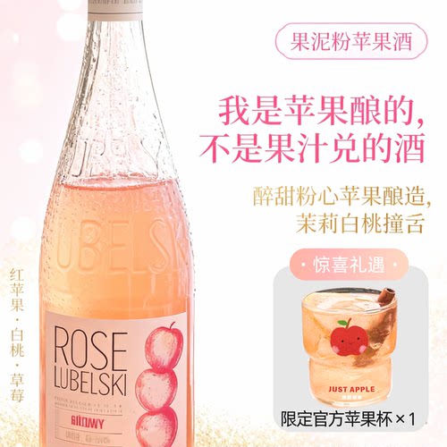 波兰嗨呀泡泡粉苹果酒轻甜4.5°