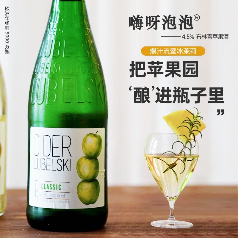 【金奖高品质】lubelski嗨呀泡泡cider苹果酒西打果酒进口起泡酒