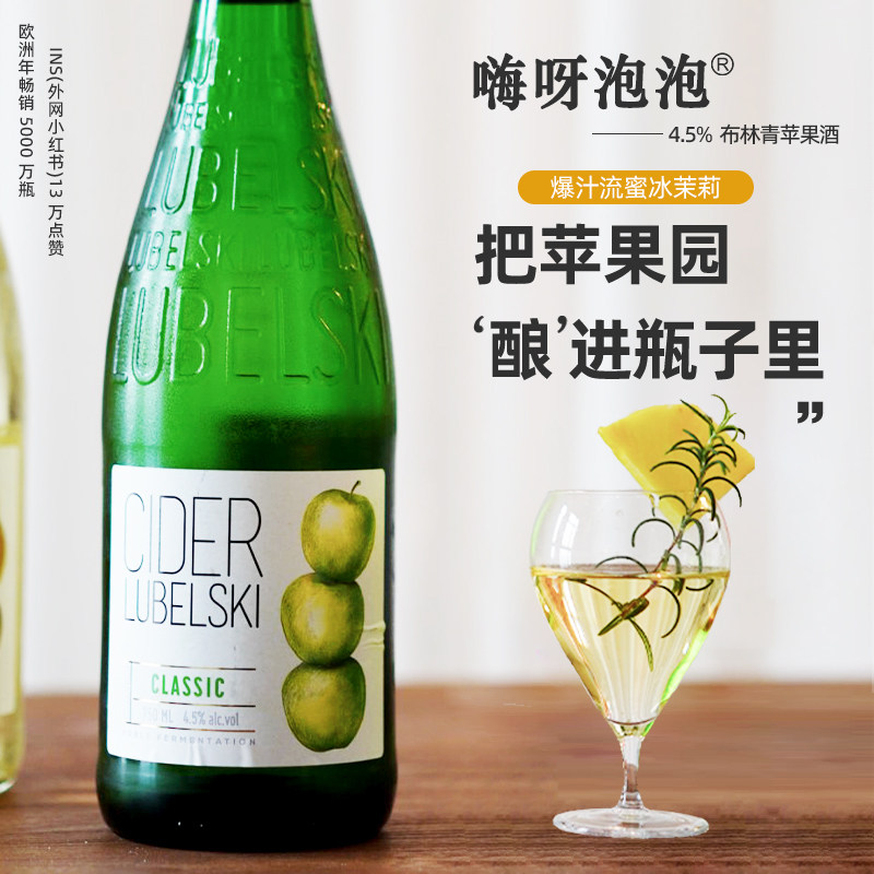 波兰进口苹果酒cider气泡酒微醺