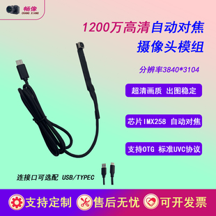 1200万像素电脑手机外置工业摄像头模块管道汽修内窥镜自动对焦