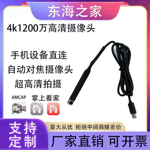 4K1200万手机外接摄像头模组