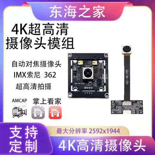 4K工业摄像头模组自动对焦USB