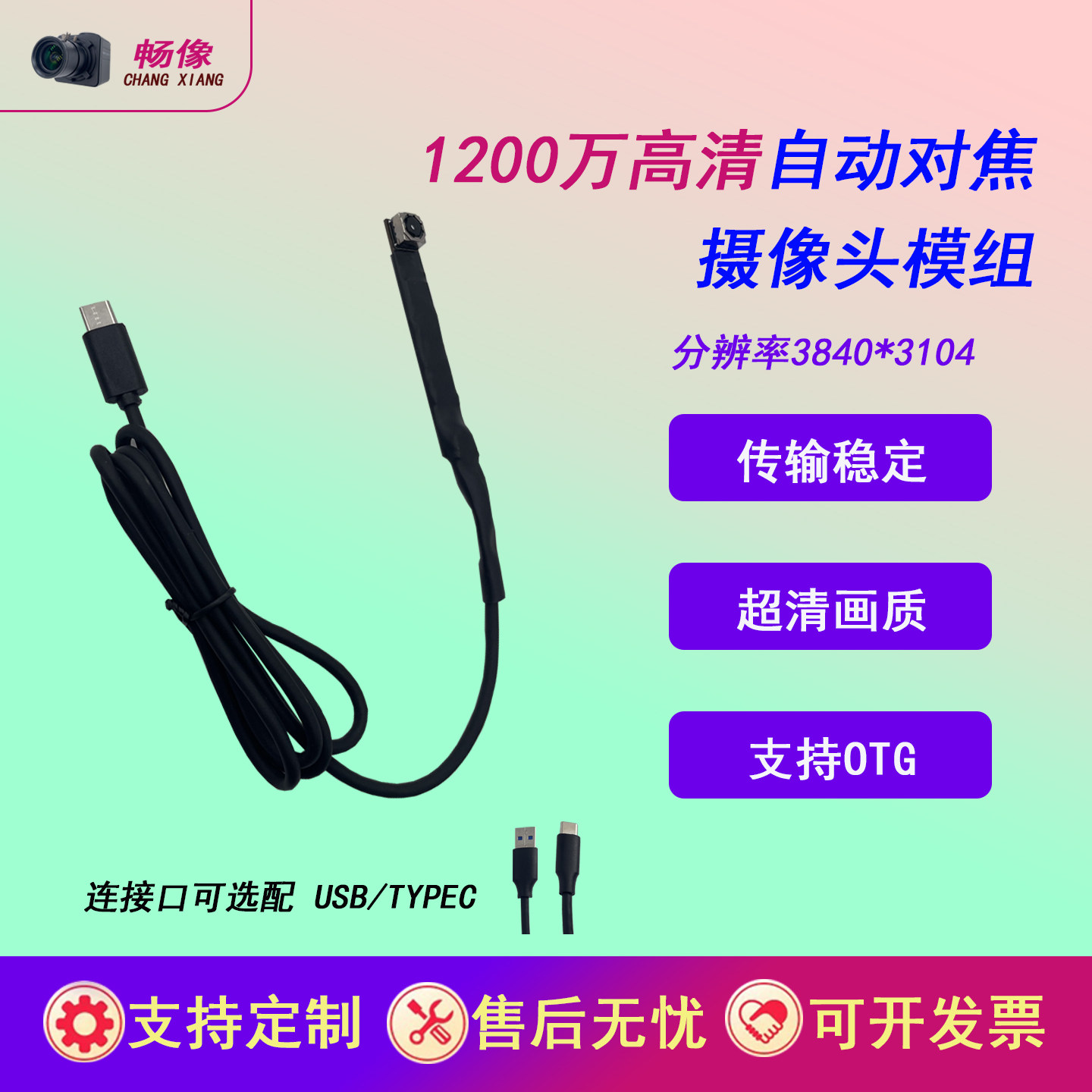 USB免驱电脑手机外接摄像头模组1200万4K自动对焦/定焦内窥镜