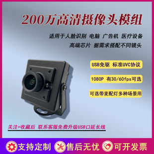 USB免驱1080P工业摄像头模组200万像素广角无畸变人脸识别安卓OTG