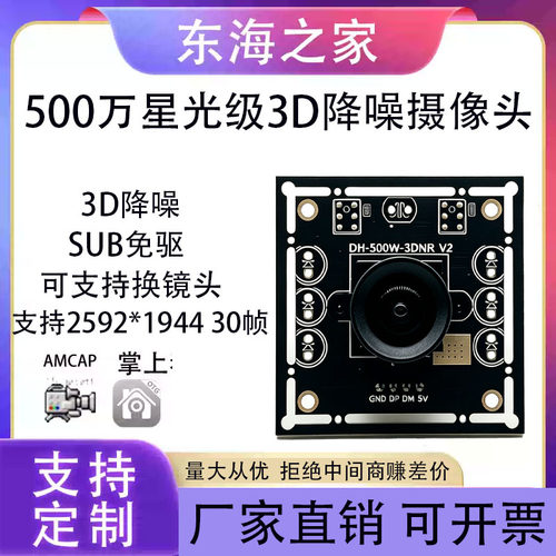 500万3D降噪带麦USB摄像头模组