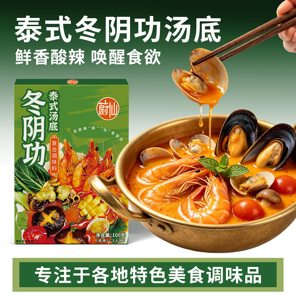 地道泰式风味冬阴功汤底酸辣爽口图片