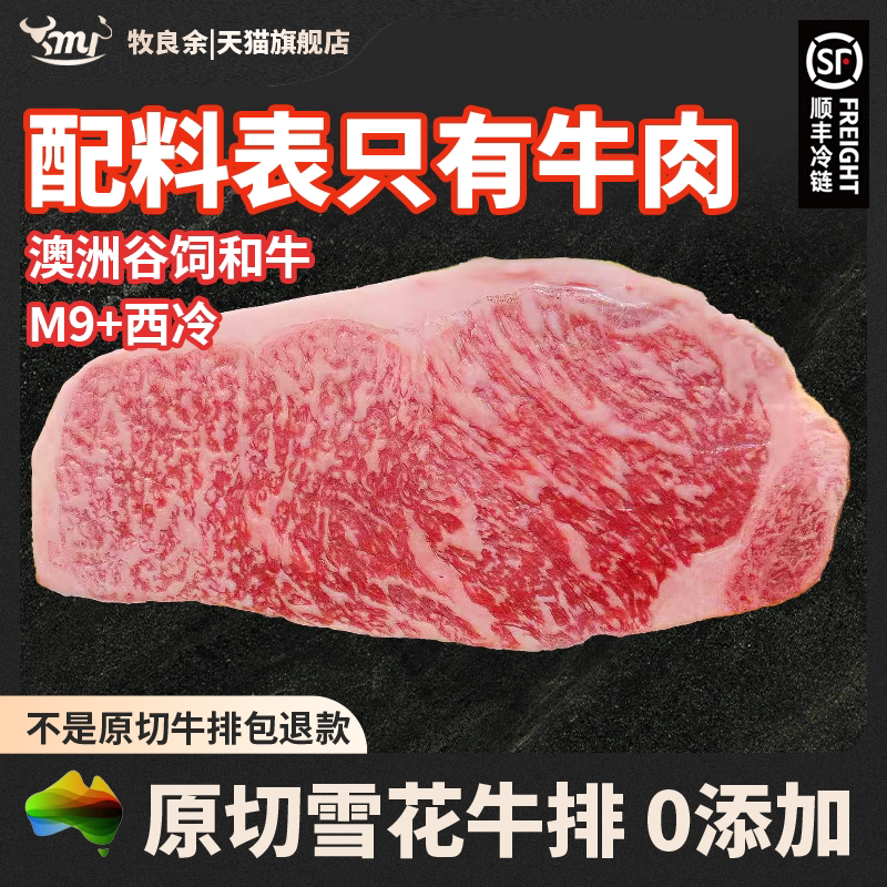 【和牛M9西冷】谷饲和牛澳洲M9澳大利亚原切西冷牛排