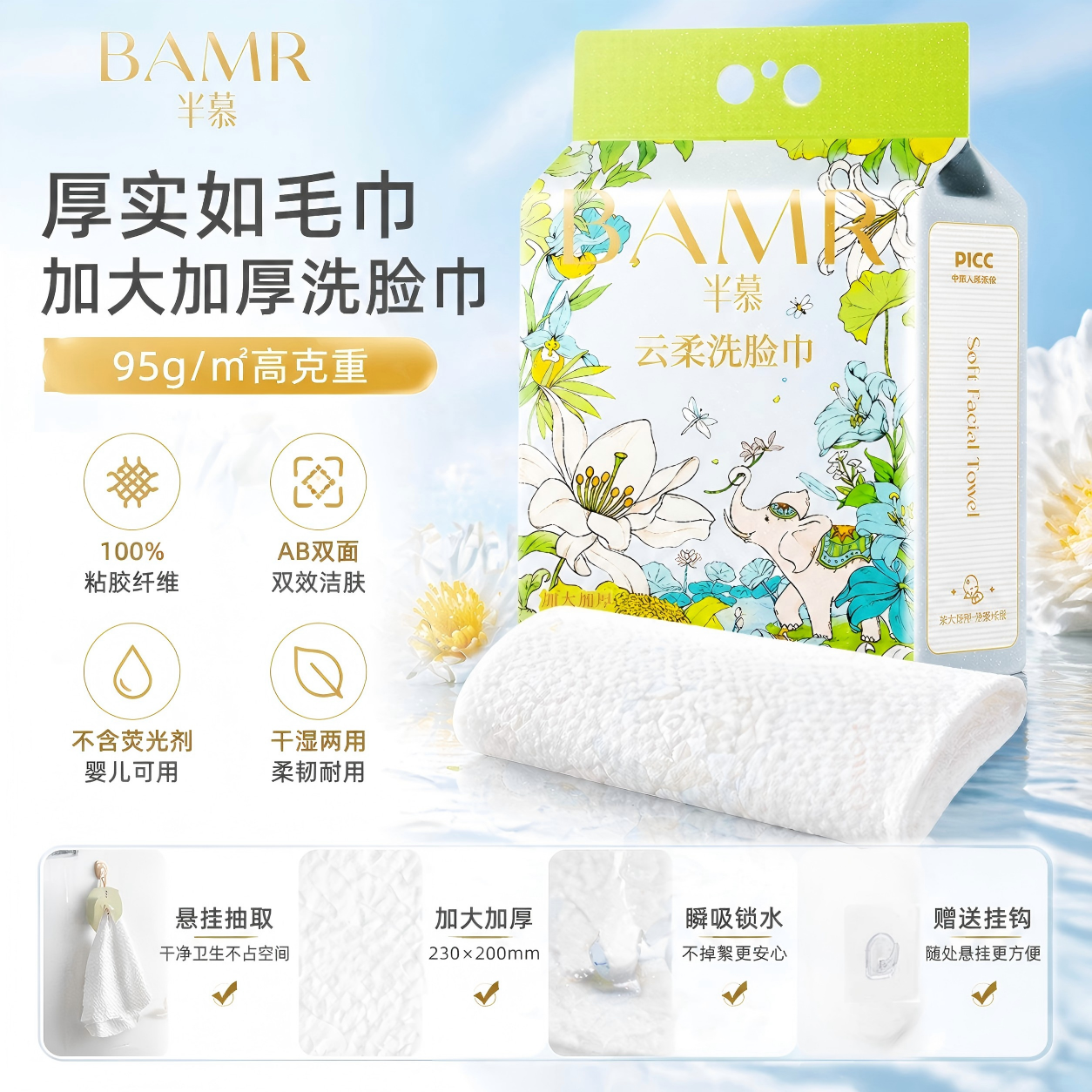 BAMR半慕洗脸巾悬挂式加大加厚干湿两用抽取式洁面巾新款大包装