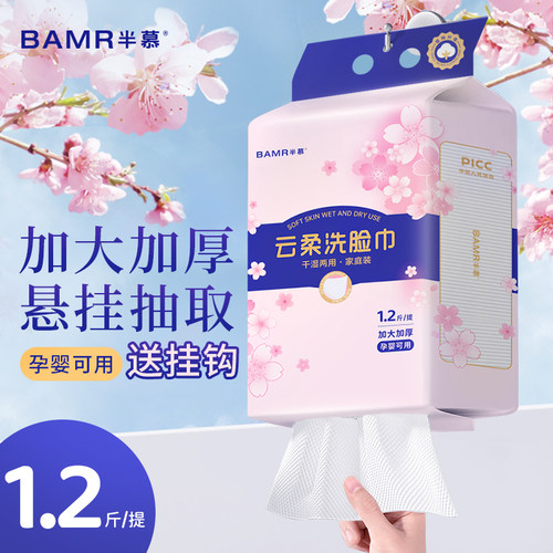 半慕悬挂式洗脸巾156抽洗脸巾