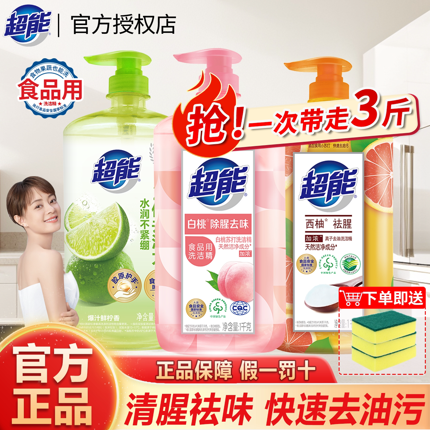 超能洗洁精家用实惠装食品果蔬