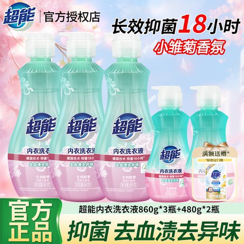 超能内衣洗衣液860g瓶装内裤抑菌
