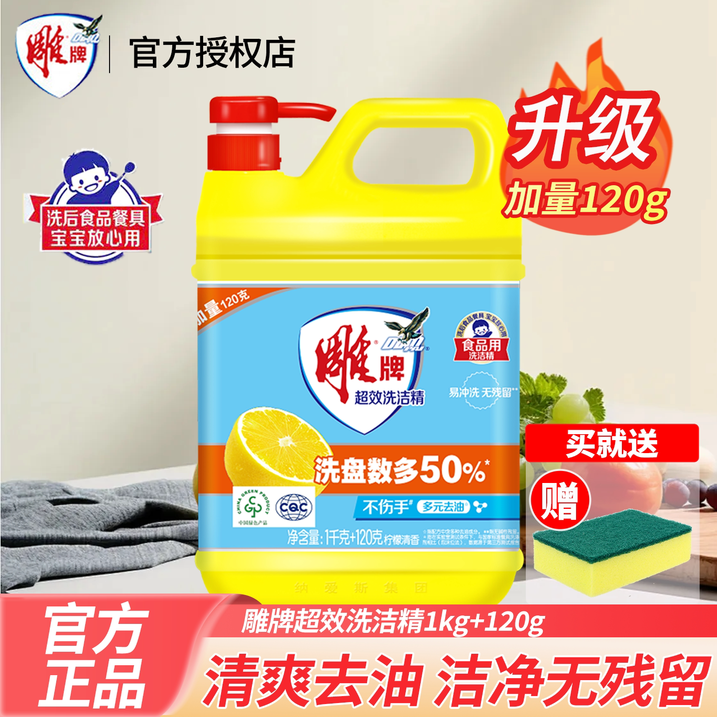 雕牌超效洗洁精1kg+120g洗碗液图片