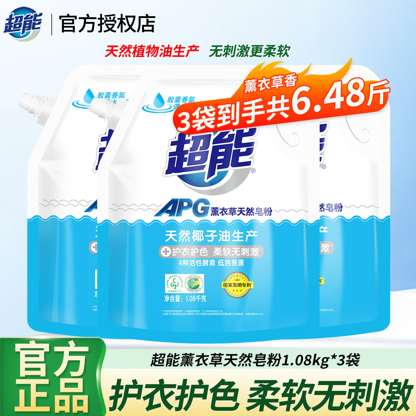 超能洗衣粉APG薰衣草香天然皂粉