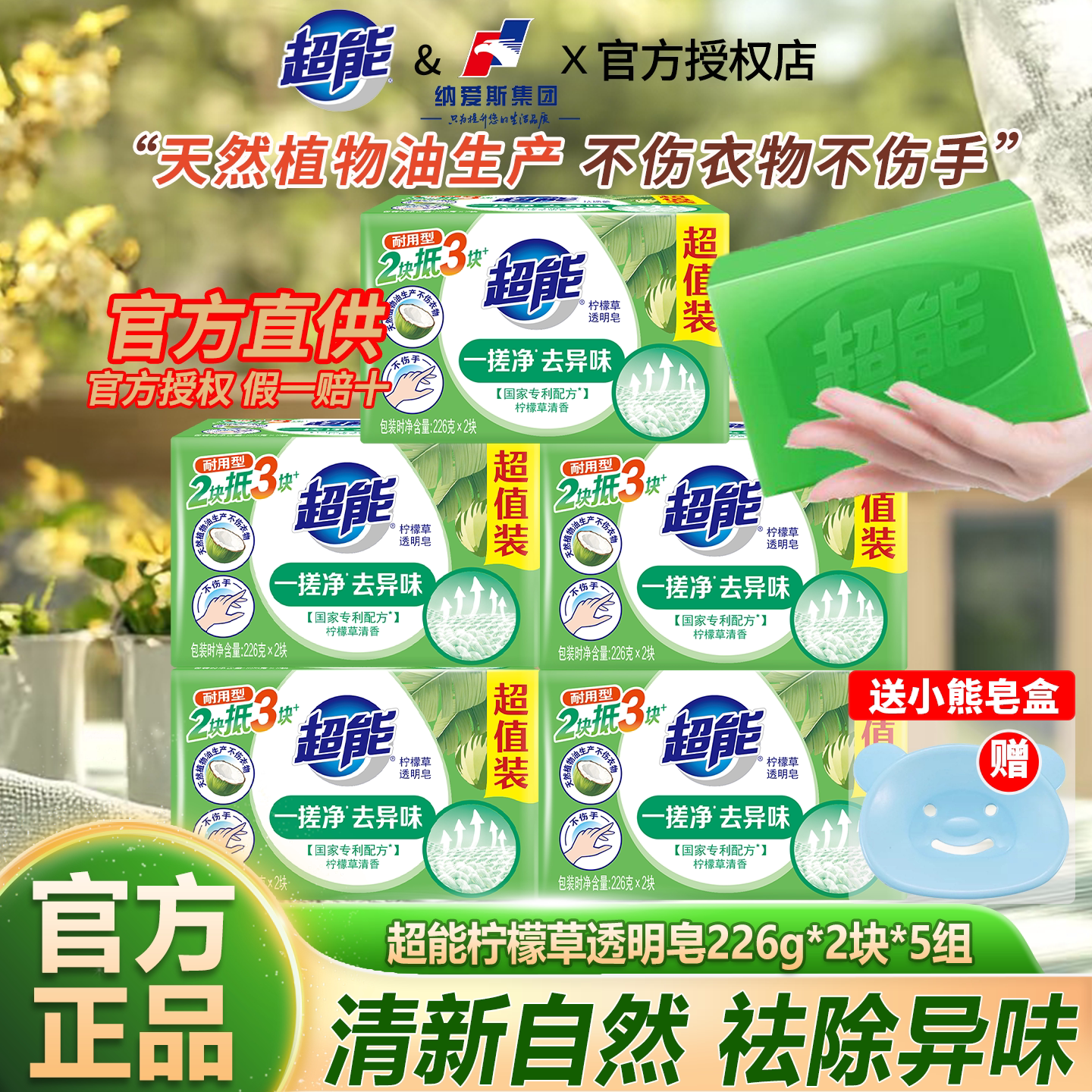 超能洗衣皂透明皂家用肥皂实惠装