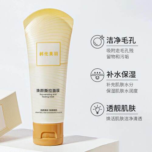 焕HNB撕拉面膜强力层深清洁毛孔吸去黑头粉刺涂抹拉面膜全撕颜脸
