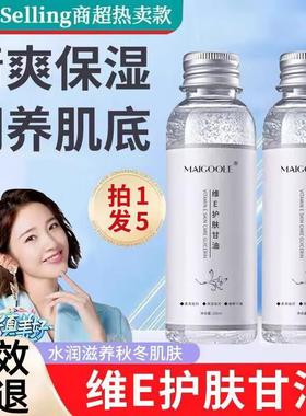 维E护肤甘油妆前打底锁水脸部缓解干燥柔滑男女士正品官方维生素e
