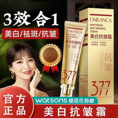 377美白抗霜抗紧致官方正斑品玻色皱因淡肤皱色斑点细纹VYK面黛兰