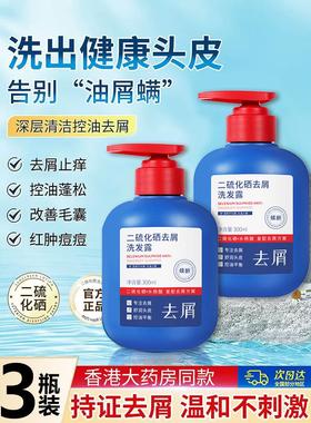 倾龄二硫化硒去屑洗发水洗头露控油止痒1头皮官方正品