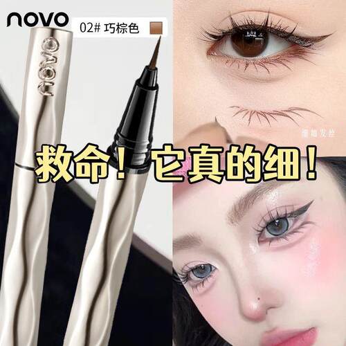 novo眼线液笔不晕染防水防汗持久卧蚕眼睑下至笔极细眼线笔化妆师