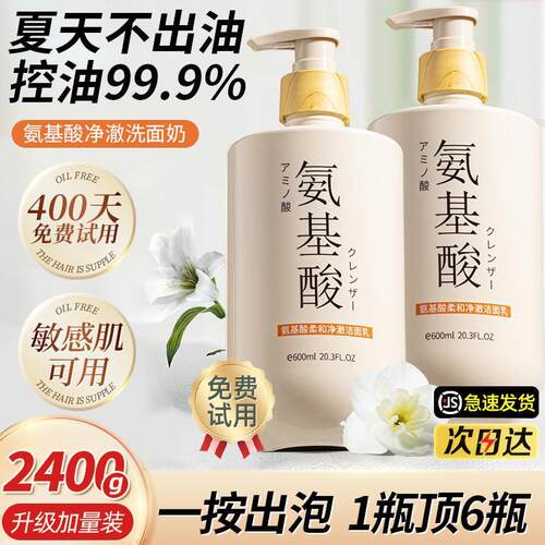 正品氨基酸洗面奶清爽控油深层清洁毛孔卸妆二合一洁面乳