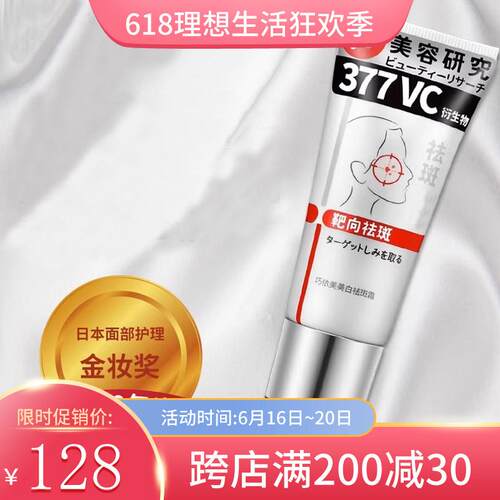 日本研发】377AESv用c衍生物 买3送2 【淡斑敏感可肌孕妇哺乳期正