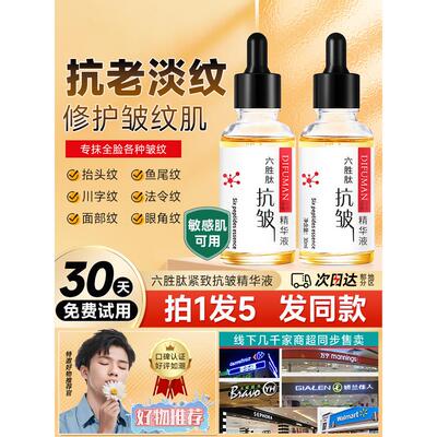 5瓶 六胜肽原液抗皱紧致嫩肤面部精华液淡化皱纹抬头纹法令纹