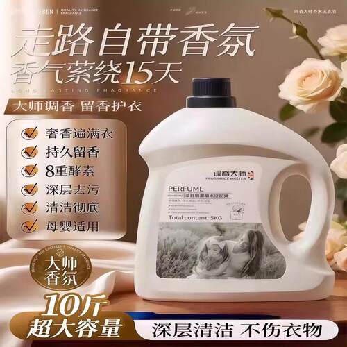 酵素洗衣液家用持久留香氛72小时香水除菌柔顺除螨手洗男女通用