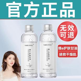 维E护肤甘油妆前打底柔嫩温和女保湿 滋养肌肤锁水学生党官方正品