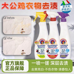 大公鸡衣物去渍衣领净官方旗舰店去油污清洁剂公鸡头清洗剂洗衣服