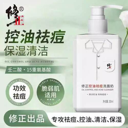 士修正洗面奶女男专用痘控油去淡化痘祛氨基酸RJB印洁面乳旗正品