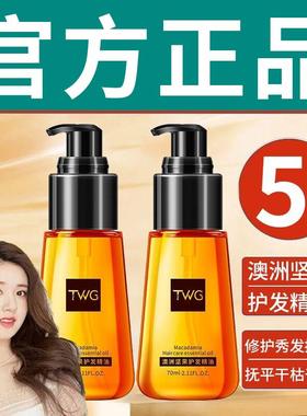 护发精油修复改善干枯毛躁滋养柔顺烫发男女士澳洲官方正品