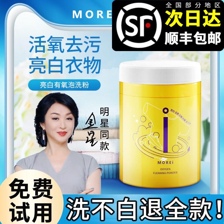 金星推荐Morei黄霉净泡洗粉morie亮白有氧的泡泡粉洗衣店