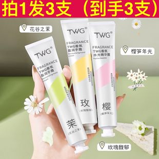 TWG香氛水光精华露护手霜女秋冬滋润保湿嫩白保湿防干裂可携式学