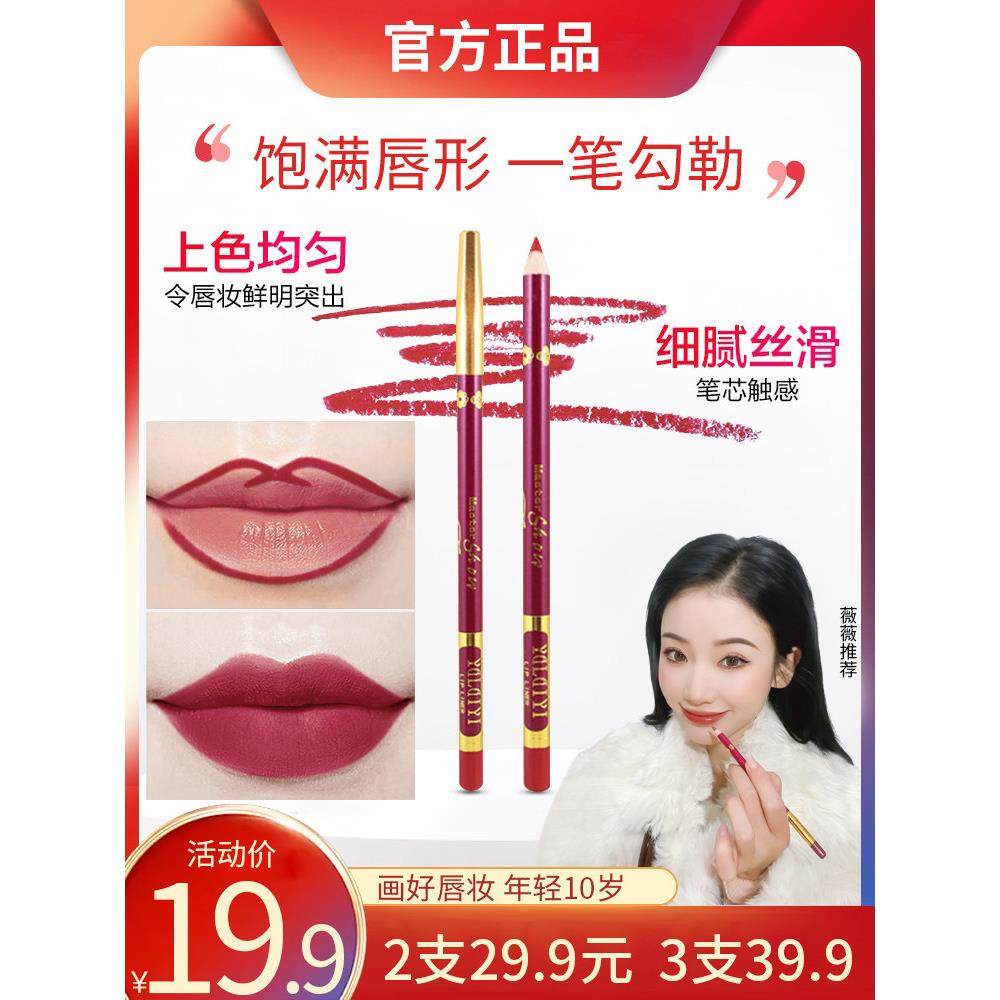 唇线笔防水持久正品不掉色勾线裸色不脱色不沾杯哑光口红笔女唇笔,彩妆/香水/美妆工具,唇笔/唇线笔,淘宝优惠券,粉丝福利购,淘宝优惠卷
