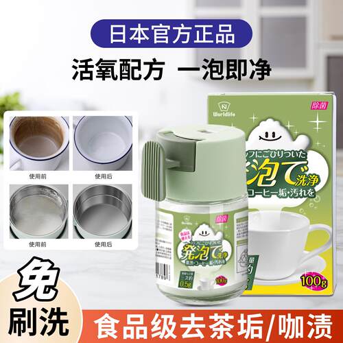 日本去茶垢清洁剂食品级水杯保温杯清洗剂洗杯子茶渍茶垢除垢泡腾