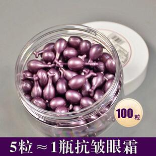 六胜肽眼部胶囊精华液 保湿抗皱紧致淡化细纹改善黑眼圈眼袋100粒