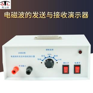 发送和接收演示器高中物理电磁电子教学仪器 24062电磁波